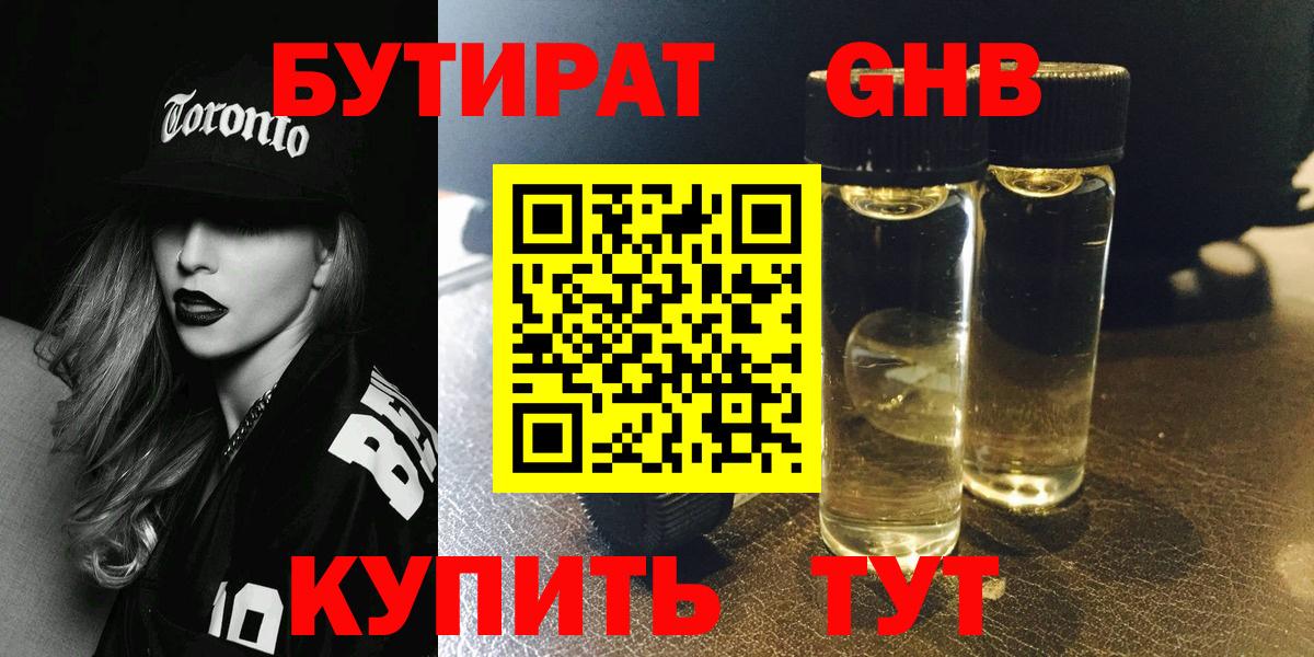 Майский  БУТИРАТ Butirat  Бутират  Вход с VPN 