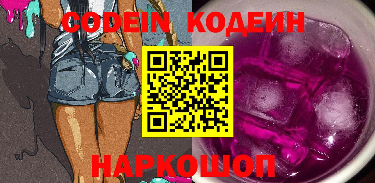 Codein напиток Lean (лин)  Кодеин напиток Lean (лин)  Вход с VPN  Майский 