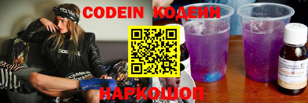 Codein Purple Drank Майский