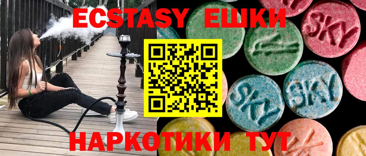 Экстази XTC Майский
