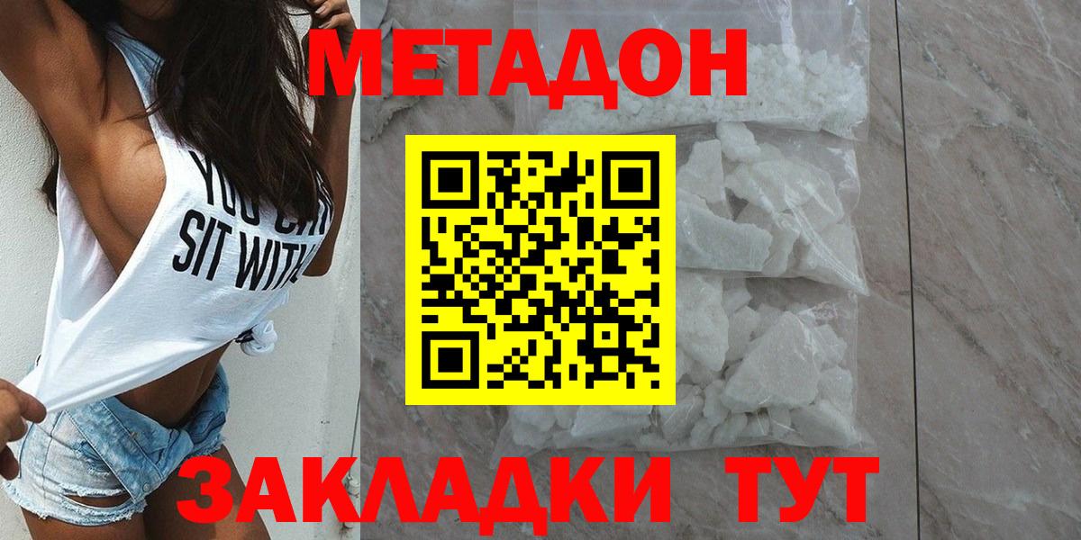 МЕТАДОН кристалл Майский