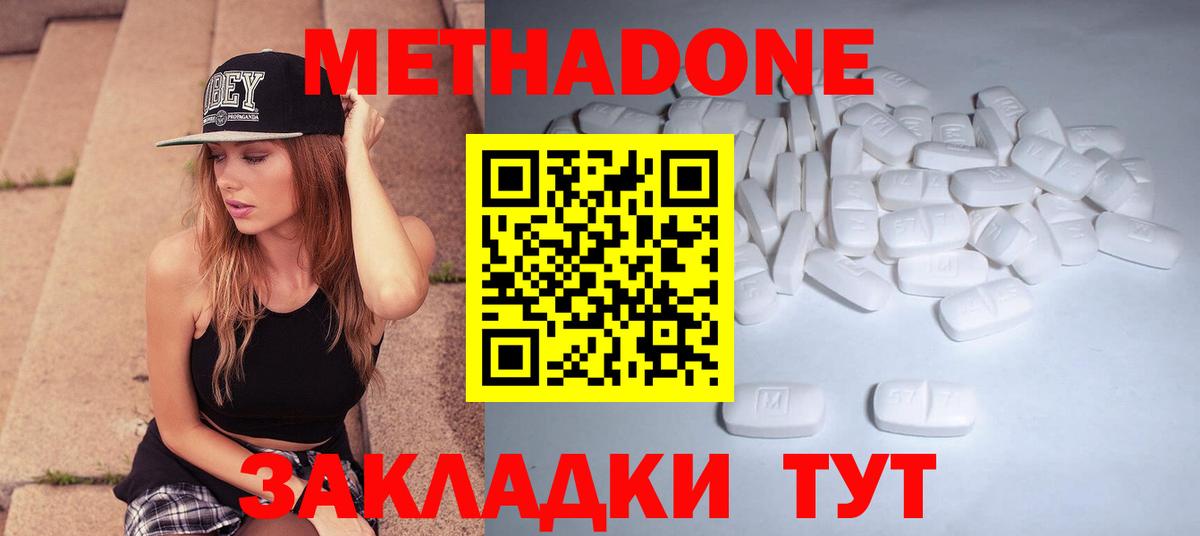 МЕТАДОН methadone  Вход с VPN  Майский 